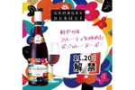 【ボジョレーヌーヴォー解禁！】ステーキハウス「ブロンコビリー」で「ジョルジュ デュブッフ ボジョレーヌーヴォー2025」が提供開始 画像
