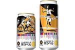【お正月にはこれ！】サッポロ生ビール黒ラベル「箱根駅伝缶」が数量限定で発売 画像