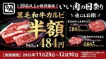 牛角「いい肉の日祭り」でカルビ半額、ハイボール190円！11/25~12/10 画像