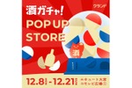 【5.5万円の30年熟成日本酒などが当たる！】大宮で『オンライン酒屋「クランド」 POP UP STORE』開催 画像