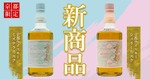 【京都の新定番となるウイスキー！】京都ウイスキー西陣織「ミズナラカスク」「シェリーカスク」が京都府内限定で発売 画像