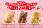 【キットカットが串カツに！】串カツ田中「キット串カツWいちご～Made with KITKATⓇ～」販売 画像