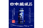 【日本盛風呂に入ろう！】ユネッサンで日本盛「生原酒ボトル缶 大吟醸」とのコラボレーションイベント開催 画像