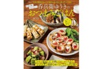 【最強のおつまみレシピ本！？】「今日も箸が止まらない! 呑兵衛ゆうきのおつまみごはん」発売 画像
