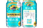 【ブランド初のデザイン缶！】お花見の季節に「キリンビール 晴れ風 晴れ風ACTION 桜デザイン缶」が発売 画像