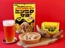 【ビールと一緒に！】背徳おつまみ「3種の背徳ミックスナッツ ニンニクマヨ味」が発売 画像