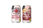 【大正～昭和に世界で親しまれたビール！】現代に生まれ変わった「サッポロ サクラビール」が数量限定発売 画像