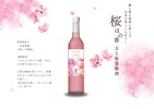 【桜餅のような香りを溶け込ませた梅酒！】初春に寄り添う1本「桜ほの香 万上桜葉梅酒」が発売 画像