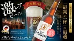 【本場の醸造所による伝統のクラフトビール！数量・期間限定で解禁】アルトビア「Original Schlüssel」提供中 画像