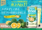 【売上No1の大人気フレーバー！】希少柑橘チューハイ「natura香るカーブチー」が数量限定発売 画像