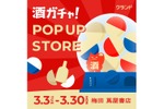 【酒ガチャが大阪に登場！】『オンライン酒屋「クランド」POP UP STORE』が「梅田 蔦屋書店」で開催 画像