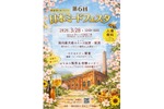 【日本最大級のミードイベント！18ブランド・約60種の蜂蜜酒が登場】「第6回 日本ミードフェスタ」開催 画像