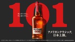 【本場で愛される1本！日本に本格上陸】プレミアムバーボンウイスキー「ワイルドターキー バーボン 101」発売 画像
