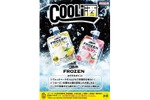 【心躍る冷涼体験！大人のクーリッ酒】「クーリッシュ フローズン レモンサワー」「クーリッシュ フローズン グレフルサワー」解禁 画像