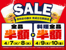 【目利きの銀次】京成立石駅前店が4日間限定セールを開催！店内全品半額に 画像