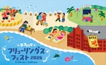 【日本初上陸ビール＆会場限定ビールなども登場！】横浜赤レンガ倉庫「ヨコハマフリューリングスフェスト2026」開催 画像