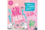 【蛇口から日本酒？？】一ノ蔵を丸ごと味わうイベント「一ノ蔵 蔵開放2026」開催 画像
