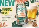 【沖縄県産パイナップル果汁使用！】クラフトビール「オリオン 75BEER 島旅トロピカルIPA」発売 画像