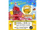 【ドイツビールやグルメを楽しむビールフェス！】「BEER HOUR FEST in 東京タワー2026」開催 画像