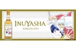 【時代を越えて愛され続ける名作 × ウイスキー！】『犬夜叉』ラベル・ウイスキーの抽選販売が開始 画像