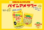 【発売から8年目！パインアメのお酒】コラボチューハイ「パインアメサワー」先行発売 画像