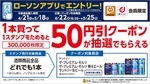 ローソンアプリ限定！対象のお酒を買ってサントリービール50円引きクーポンを抽選でGET 画像