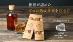 【自宅でウイスキーや日本酒を熟成！】クランド「自宅熟成スティック」販売開始 画像