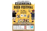 【クラフトビールと美味しい気仙沼グルメ！】「Kesennuma Beer Festival 2026」開催 画像
