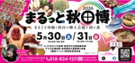 【秋田の美酒や美食が大集合！】「まるっと秋田博2026～まるごと体験！秋田の郷土芸能と酒と食～」開催 画像