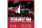 【四国の銘酒が渋谷に集結！】「THE CRAFT SAKE 銘酒で乾杯 四国編」開催 画像