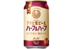 【マルエフと黒生を1:1でブレンド！】「アサヒ生ビール ハーフ＆ハーフ」の缶商品が初の数量限定発売 画像