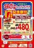 銀だこハイボール酒場が17周年記念祭開催！たこ焼とアルコール1杯が528円の特別セット＆PayPay最大5%ポイント還元 画像