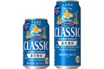 【道産ホップ × 道産麦芽！】「サッポロ　クラシック 夏の爽快」が北海道エリアで数量限定発売 画像