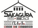【全国有数の酒どころ・埼玉の日本酒が集結！】「酒蔵フェス Made in Saitama 2026」開催 画像