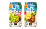 【夏季限定！】「サントリー 夏のキウイチューハイ」「サントリー 夏のパインチューハイ」新発売 画像