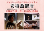 【ヘッドディスティラーの黒羽氏が登壇！】