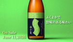 【米作り～酒造りまで！イチから造った日本酒】「イチからはじめるイチノクラ　一ノ蔵　純米酒　トヨニシキ」数量限定で発売 画像