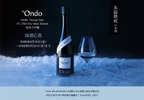 【氷温熟成 × 最高に贅沢な搾り！】日本酒の新境地「003Re. Vintage Sake 0℃ 2023 The Silent Rebirth 純米大吟醸 澄垂」が販売 画像