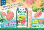 【沖縄の自然が育んだ南国果実の魅力！】限定チューハイ「natura 南国グァバ」発売 画像