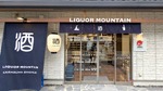 ソムリエAI「KAORIUM for Sake & Wine」がリカーマウンテン京都・奈良3店舗に導入、多言語対応で訪日客の日本酒購買を支援 画像