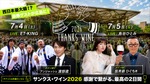 【西日本最大級のワインフェス！】ありがとうをテーマにした新しいイベント「Thanks Wine 2026」開催 画像