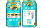 【失われつつある花火大会を守る...！】「キリンビール 晴れ風 晴れ風ACTION 花火デザイン缶」数量限定発売 画像