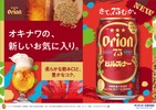 【希少ホップ × 特別麦芽！進化した新しいピルスナー】「オリオン 75BEER ピルスナー」新発売 画像