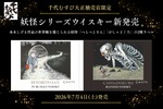 【水木しげるの世界観！妖怪シリーズウイスキー】「べとべとさん」「がしゃどくろ」のラベル商品が新発売 画像
