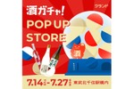 【酒ガチャが北千住駅に登場！】「クランド 酒ガチャ POP UP STORE」開催 画像