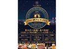 【日本酒47種飲み比べ・食べ放題！】福知山の結婚式場で「酒フェスVol.1 in lu CREA」開催 画像