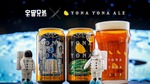 【宇宙兄弟 × YONA YONA ALE！】「よなよなエール 宇宙兄弟コラボデザイン缶」が数量限定発売 画像