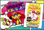 【今年もやってきた「スッパイマン」のお酒！】「スッパイマン梅サワー」発売 画像