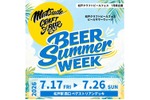 【過去最大規模！】「松戸クラフトビールフェス BEER SUMMER WEEK」開催 画像