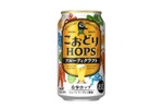 【希少ホップ使用のフルーティクラフト！】サントリー「こおどりホップス」数量限定新発売 画像
